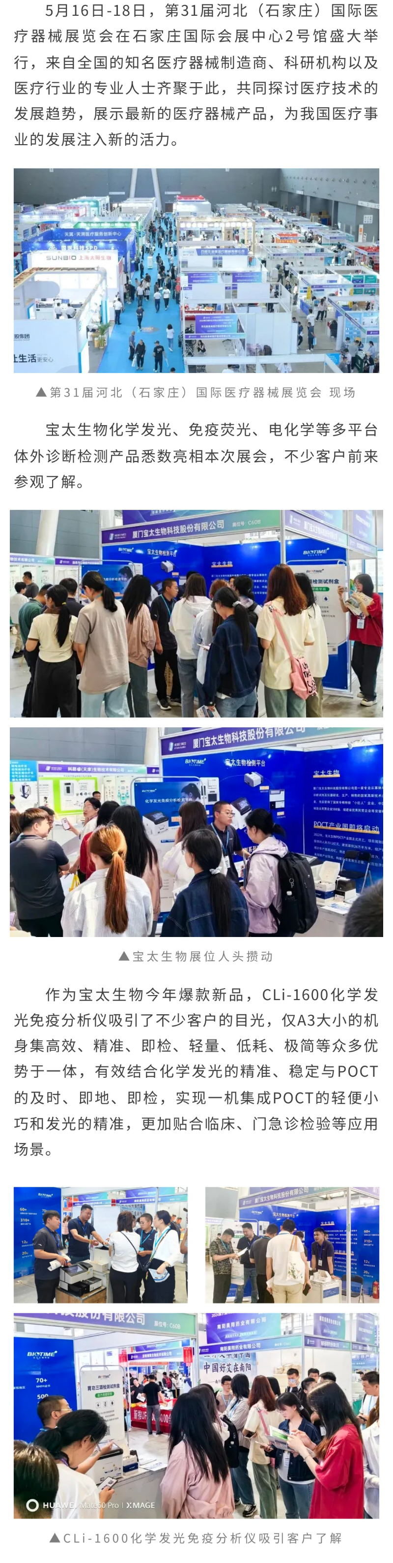 【調(diào)整尺寸】寶太生物閃耀河北（石家莊）國際醫(yī)療器械展覽會，系列產(chǎn)品引關(guān)注.jpg