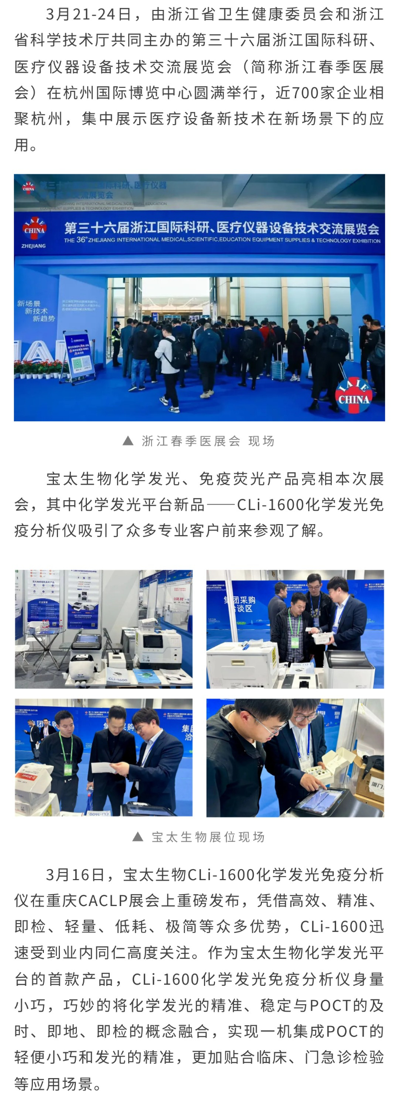 【調(diào)整】浙江春季醫(yī)展會(huì)圓滿(mǎn)落幕，寶太生物新品再受關(guān)注.jpg