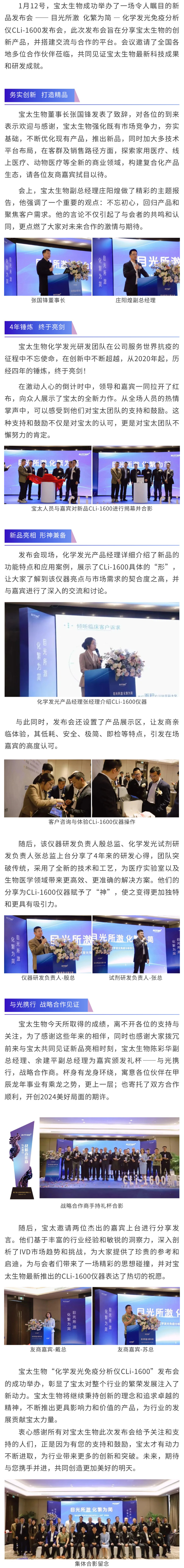 【調(diào)整】寶太生物成功舉辦“化學(xué)發(fā)光免疫分析儀CLi-1600”新品發(fā)布會(huì)！.jpg